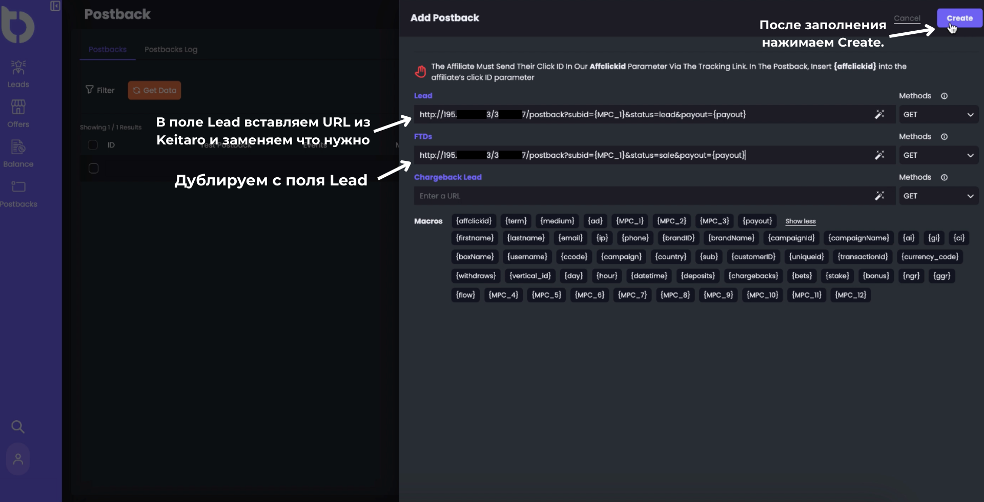 Trackbox - настройка Lead